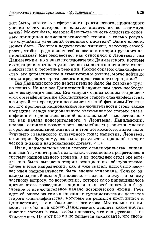 Валерий Фатеев - Славянофильство: pro et contra - Страница № 626