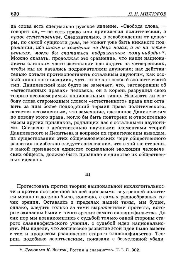 Валерий Фатеев - Славянофильство: pro et contra - Страница № 627