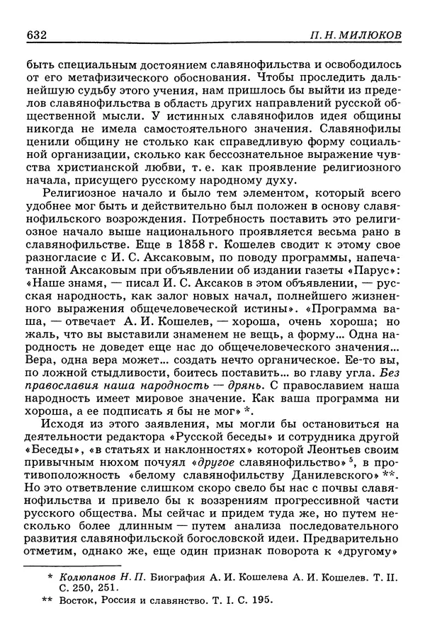Валерий Фатеев - Славянофильство: pro et contra - Страница № 629