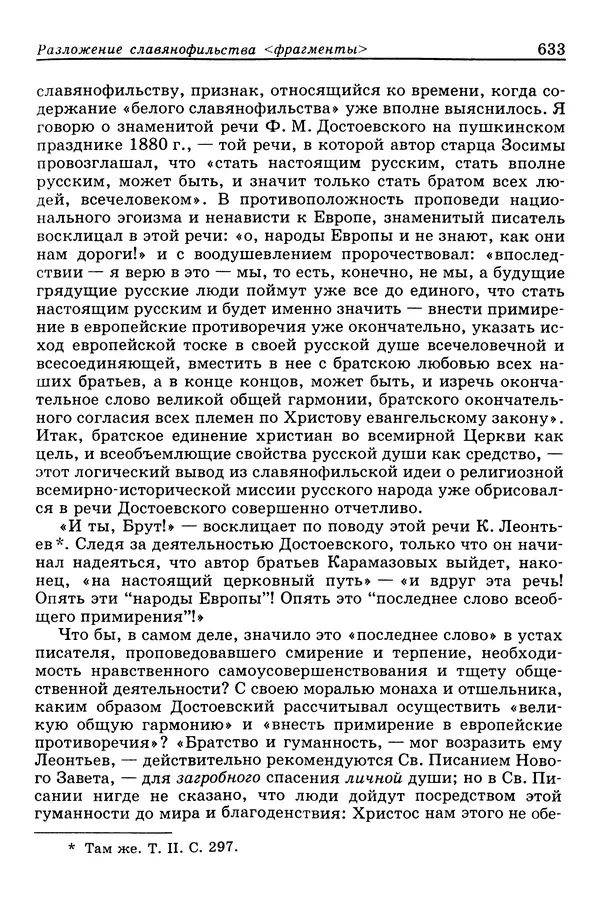 Валерий Фатеев - Славянофильство: pro et contra - Страница № 630