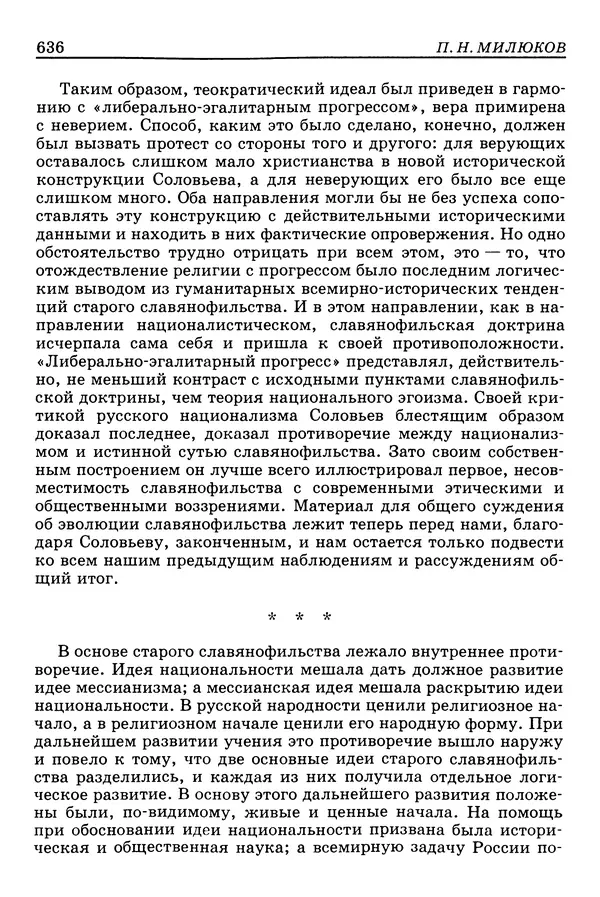 Валерий Фатеев - Славянофильство: pro et contra - Страница № 633