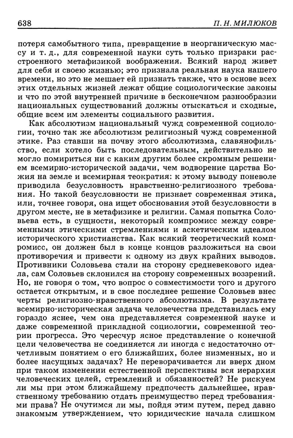 Валерий Фатеев - Славянофильство: pro et contra - Страница № 635