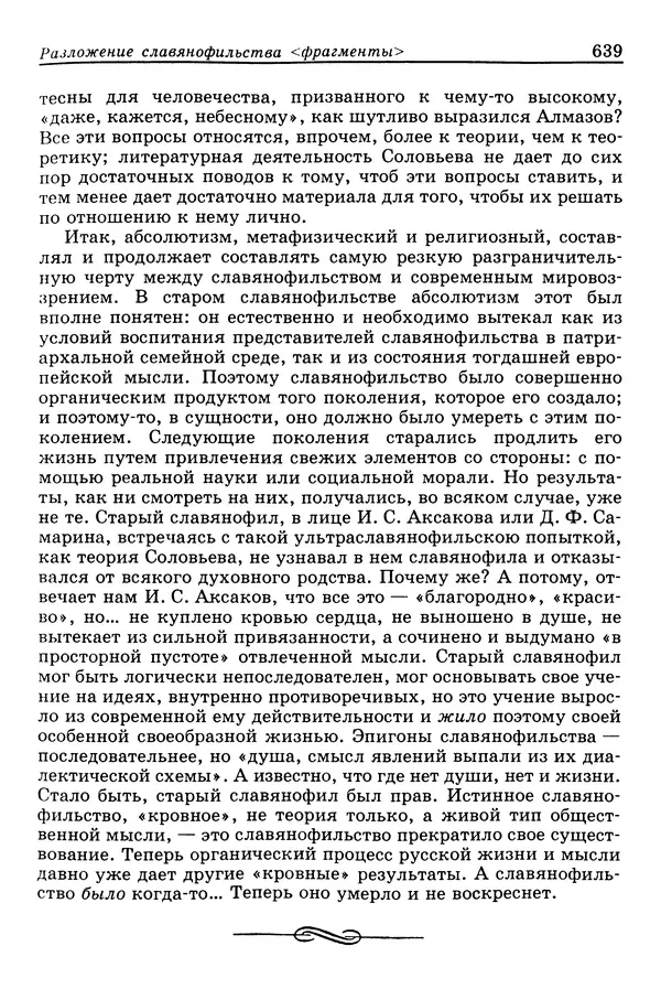 Валерий Фатеев - Славянофильство: pro et contra - Страница № 636
