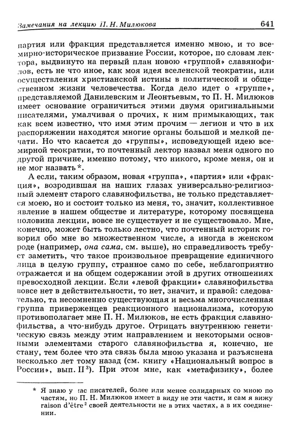 Валерий Фатеев - Славянофильство: pro et contra - Страница № 638