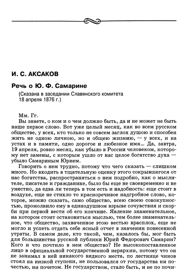 Валерий Фатеев - Славянофильство: pro et contra - Страница № 64
