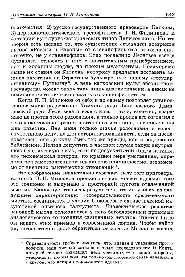 Валерий Фатеев - Славянофильство: pro et contra - Страница № 640