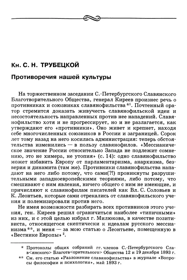 Валерий Фатеев - Славянофильство: pro et contra - Страница № 642