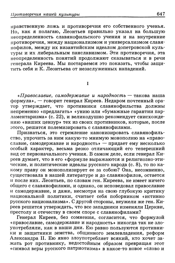 Валерий Фатеев - Славянофильство: pro et contra - Страница № 644