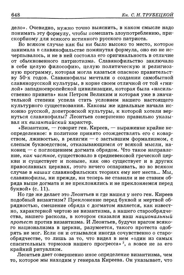 Валерий Фатеев - Славянофильство: pro et contra - Страница № 645