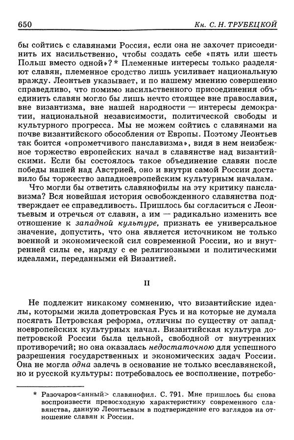 Валерий Фатеев - Славянофильство: pro et contra - Страница № 647