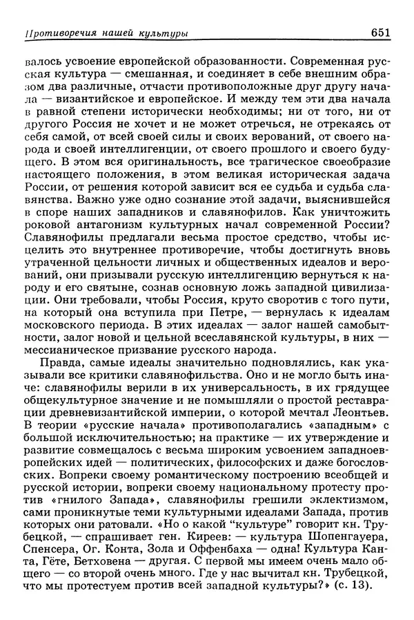 Валерий Фатеев - Славянофильство: pro et contra - Страница № 648
