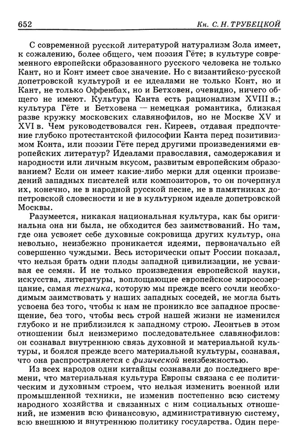 Валерий Фатеев - Славянофильство: pro et contra - Страница № 649