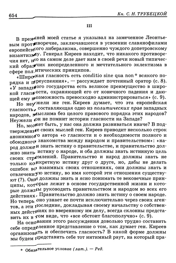 Валерий Фатеев - Славянофильство: pro et contra - Страница № 651