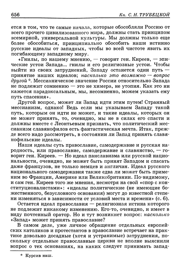Валерий Фатеев - Славянофильство: pro et contra - Страница № 653