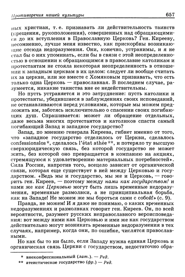 Валерий Фатеев - Славянофильство: pro et contra - Страница № 654
