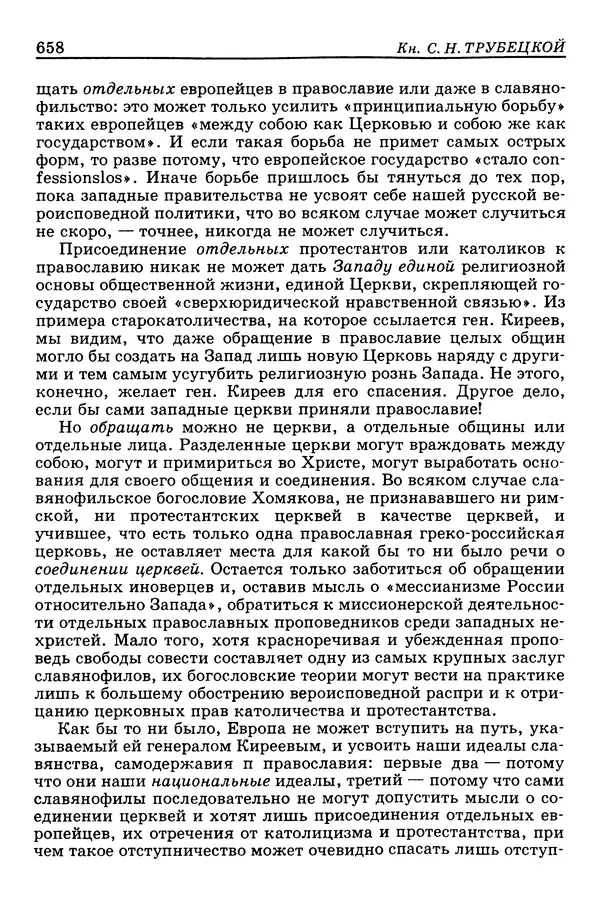 Валерий Фатеев - Славянофильство: pro et contra - Страница № 655