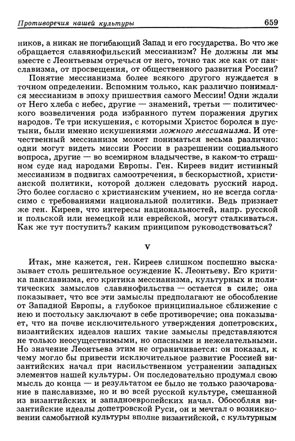 Валерий Фатеев - Славянофильство: pro et contra - Страница № 656