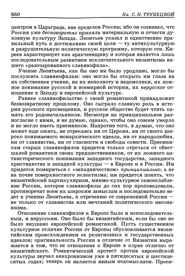 Валерий Фатеев - Славянофильство: pro et contra - Страница № 657