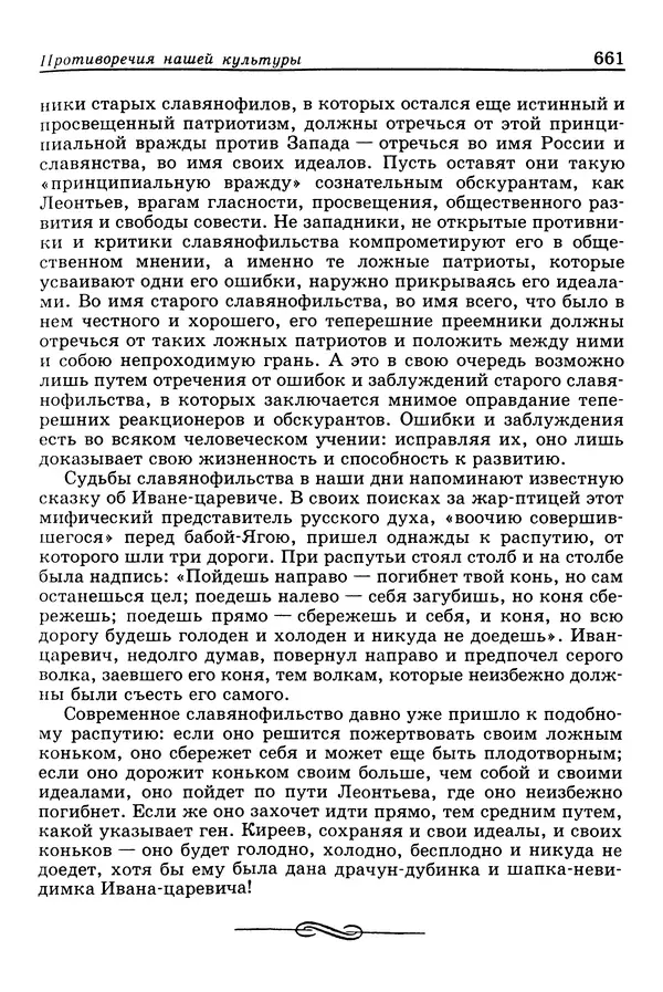 Валерий Фатеев - Славянофильство: pro et contra - Страница № 658