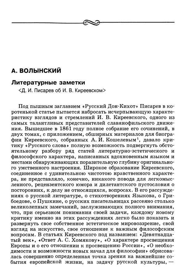 Валерий Фатеев - Славянофильство: pro et contra - Страница № 659