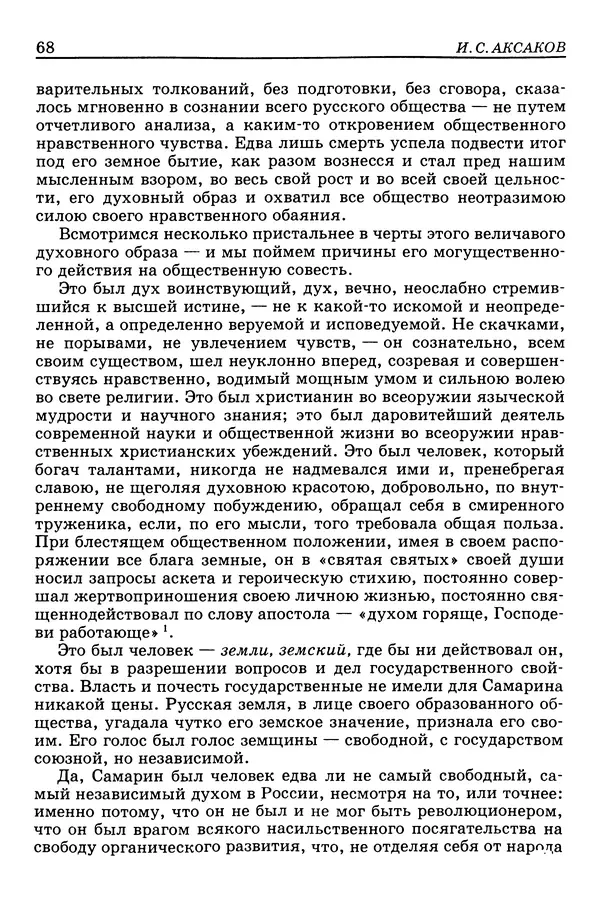 Валерий Фатеев - Славянофильство: pro et contra - Страница № 66