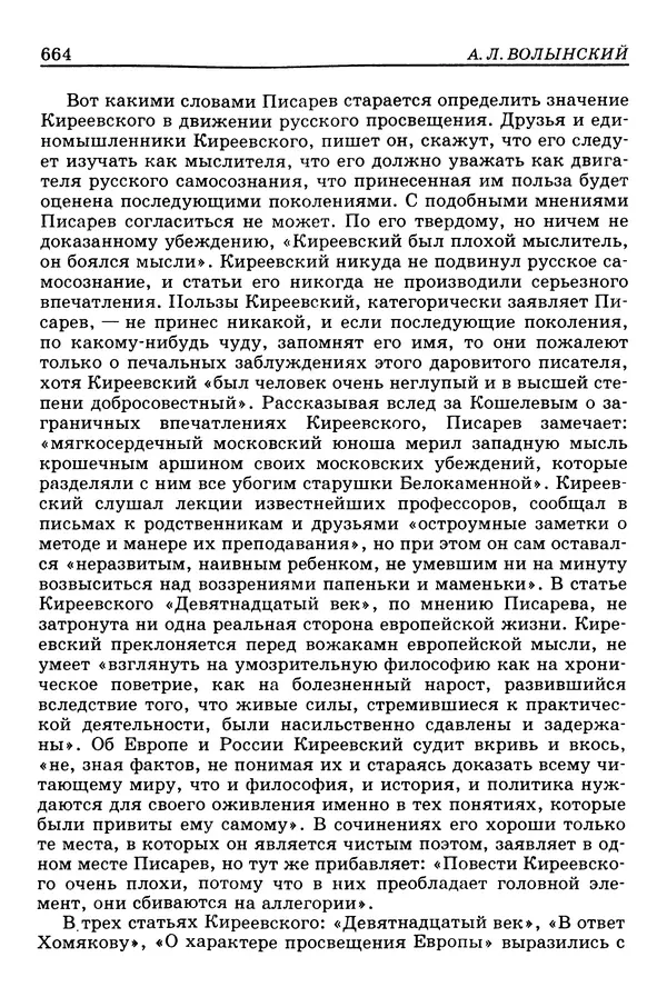 Валерий Фатеев - Славянофильство: pro et contra - Страница № 661