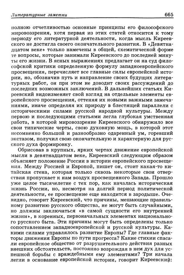 Валерий Фатеев - Славянофильство: pro et contra - Страница № 662