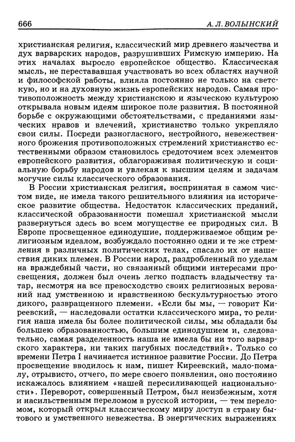 Валерий Фатеев - Славянофильство: pro et contra - Страница № 663