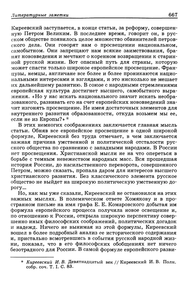Валерий Фатеев - Славянофильство: pro et contra - Страница № 664