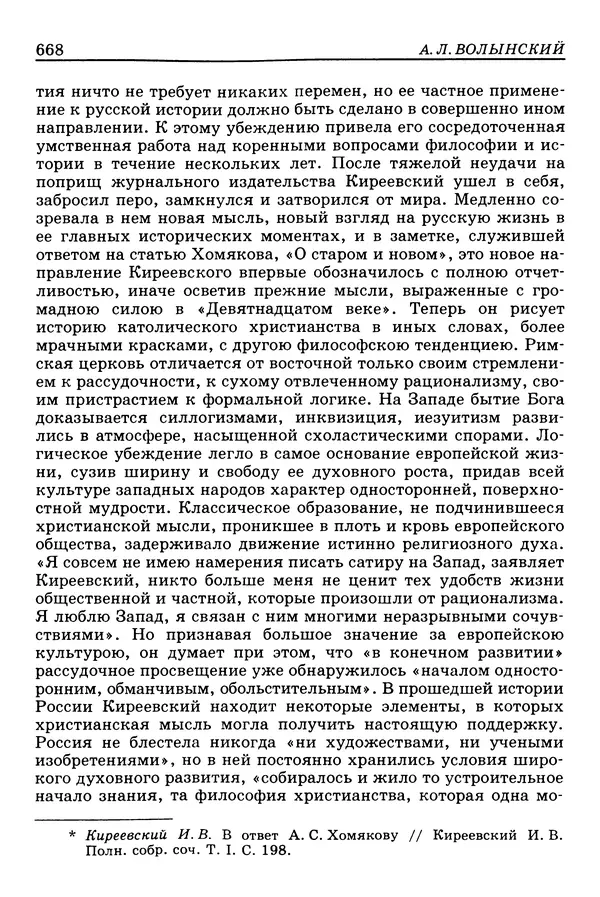 Валерий Фатеев - Славянофильство: pro et contra - Страница № 665