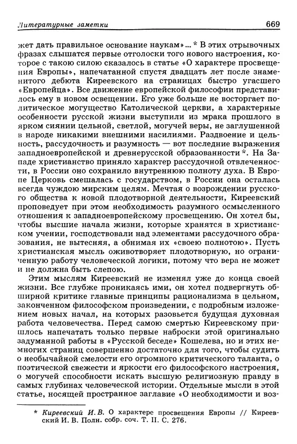 Валерий Фатеев - Славянофильство: pro et contra - Страница № 666