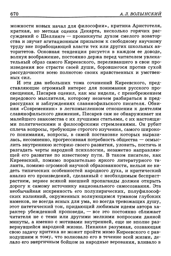 Валерий Фатеев - Славянофильство: pro et contra - Страница № 667