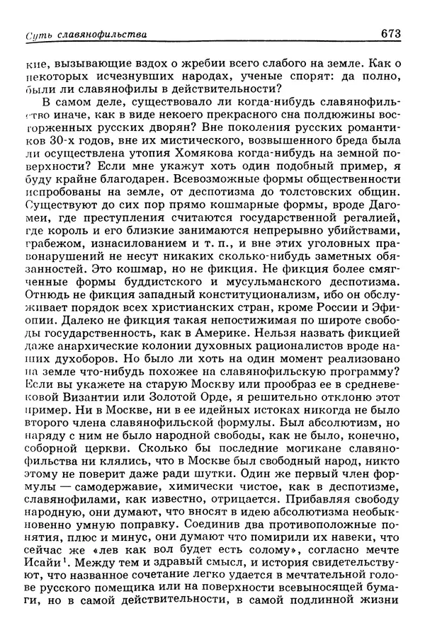 Валерий Фатеев - Славянофильство: pro et contra - Страница № 670