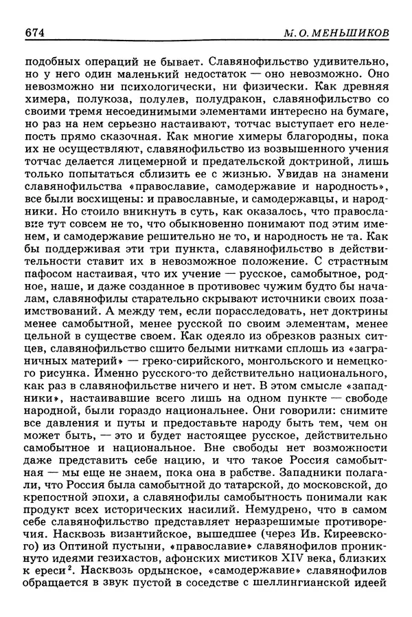 Валерий Фатеев - Славянофильство: pro et contra - Страница № 671