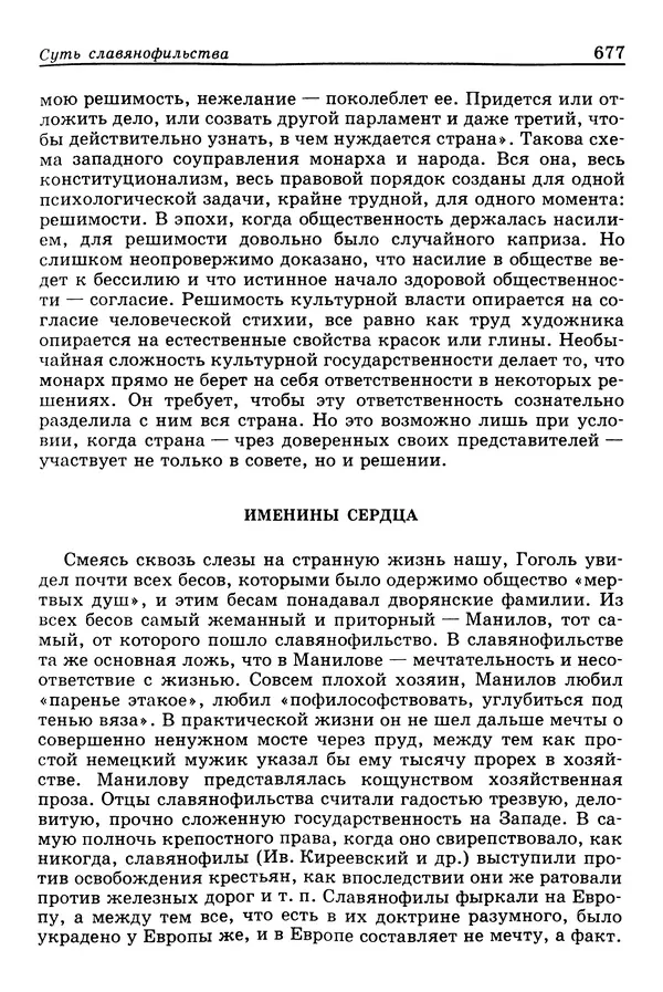 Валерий Фатеев - Славянофильство: pro et contra - Страница № 674