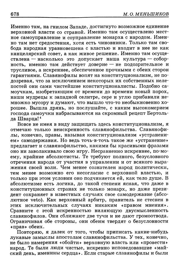 Валерий Фатеев - Славянофильство: pro et contra - Страница № 675