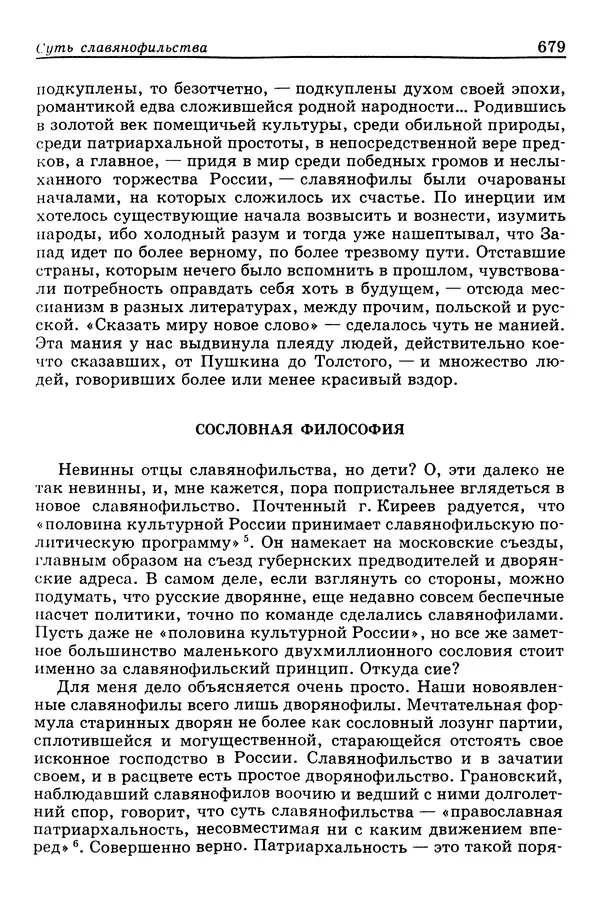 Валерий Фатеев - Славянофильство: pro et contra - Страница № 676