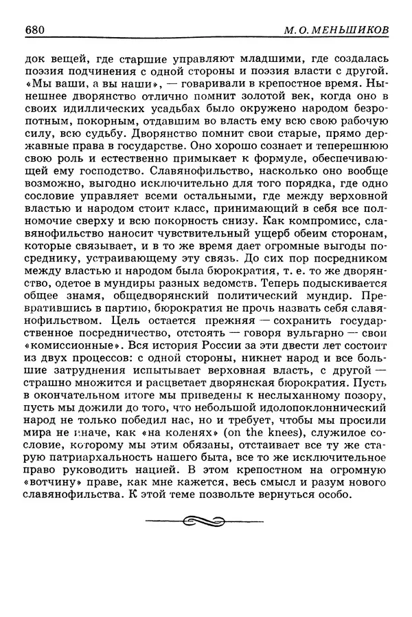 Валерий Фатеев - Славянофильство: pro et contra - Страница № 677