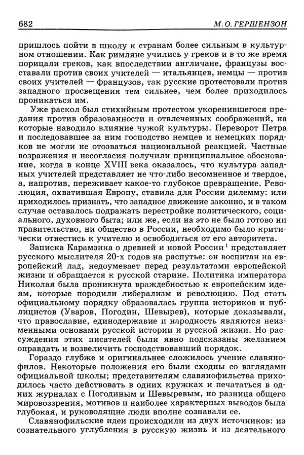 Валерий Фатеев - Славянофильство: pro et contra - Страница № 679