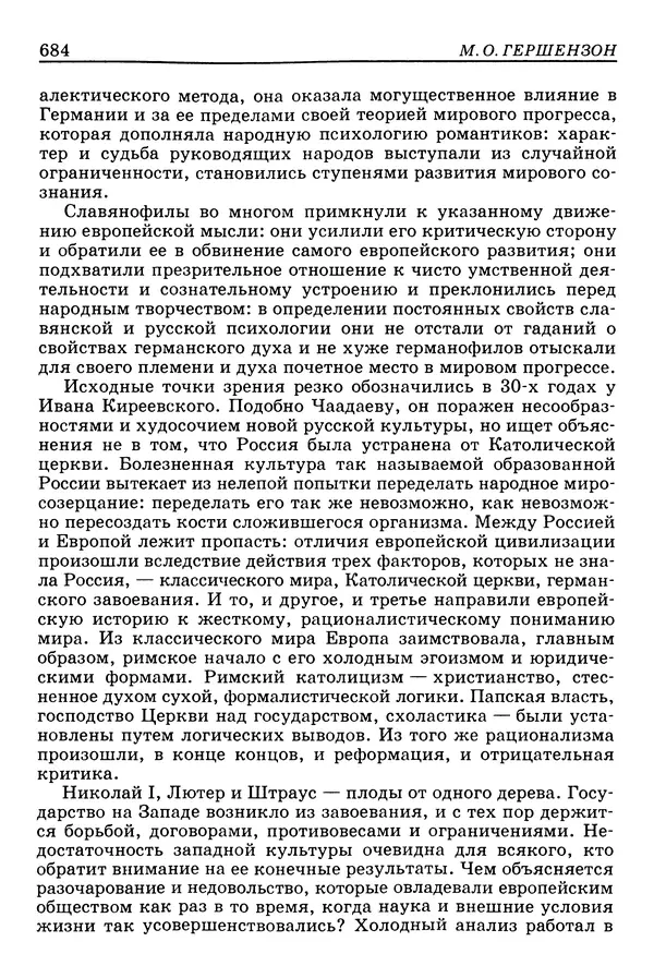 Валерий Фатеев - Славянофильство: pro et contra - Страница № 681