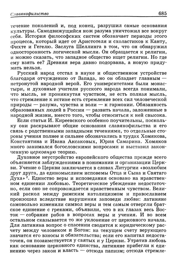 Валерий Фатеев - Славянофильство: pro et contra - Страница № 682