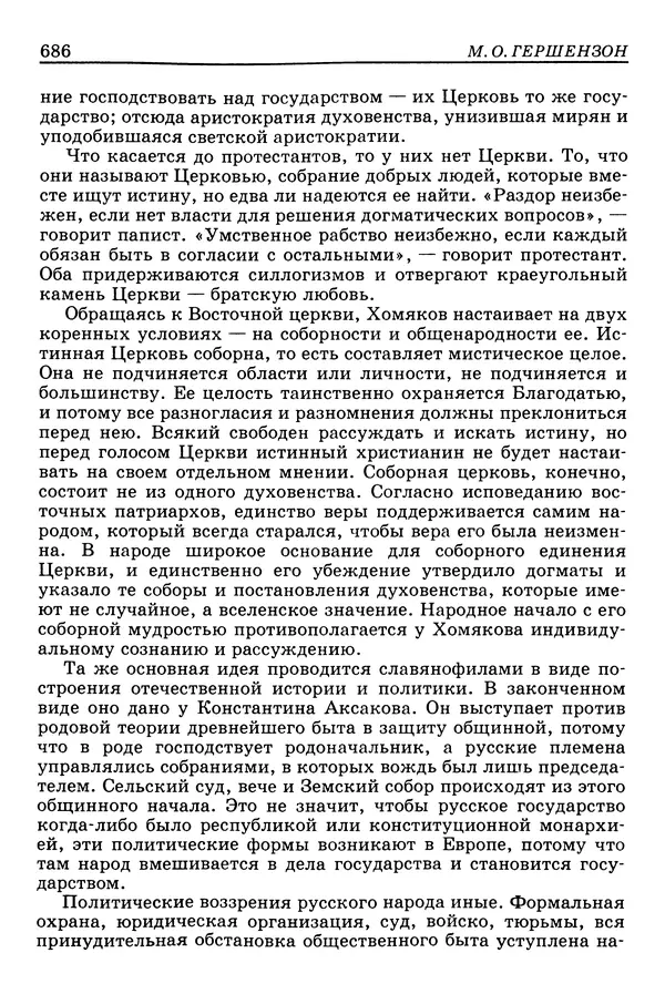 Валерий Фатеев - Славянофильство: pro et contra - Страница № 683