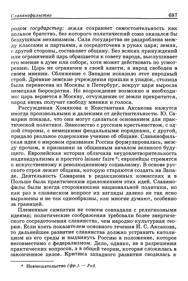 Валерий Фатеев - Славянофильство: pro et contra - Страница № 684