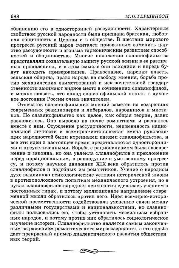 Валерий Фатеев - Славянофильство: pro et contra - Страница № 685