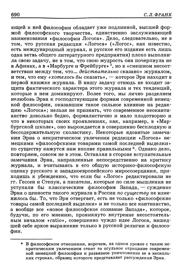 Валерий Фатеев - Славянофильство: pro et contra - Страница № 687