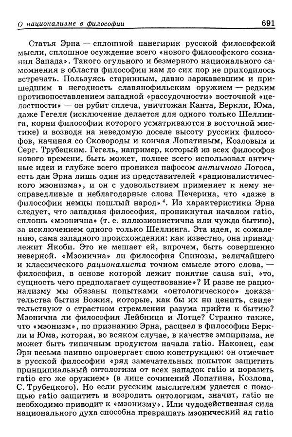 Валерий Фатеев - Славянофильство: pro et contra - Страница № 688