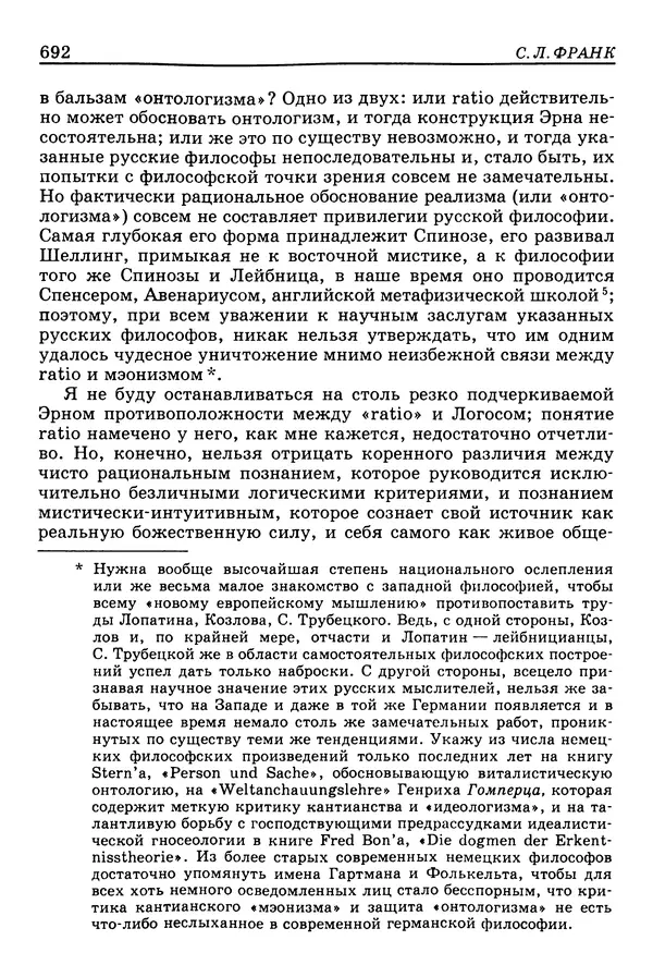 Валерий Фатеев - Славянофильство: pro et contra - Страница № 689