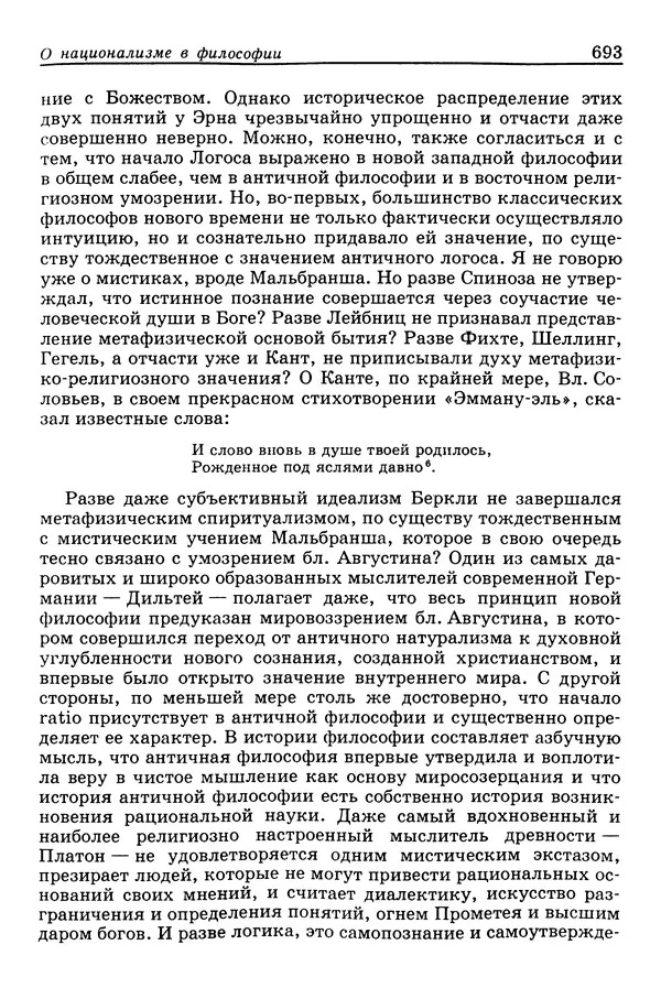 Валерий Фатеев - Славянофильство: pro et contra - Страница № 690