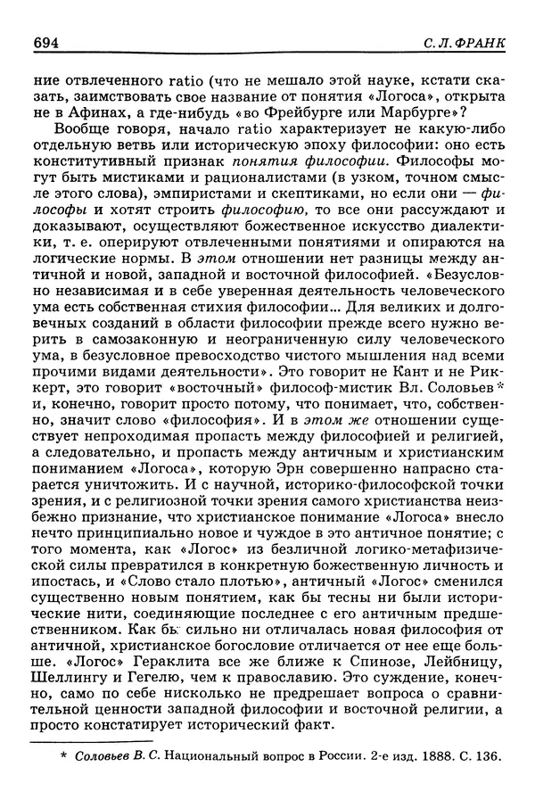 Валерий Фатеев - Славянофильство: pro et contra - Страница № 691