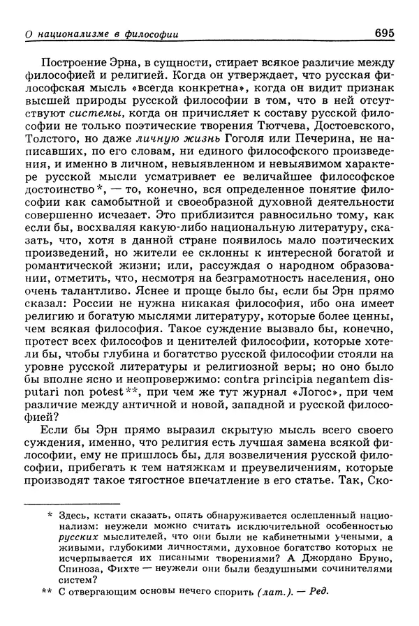 Валерий Фатеев - Славянофильство: pro et contra - Страница № 692